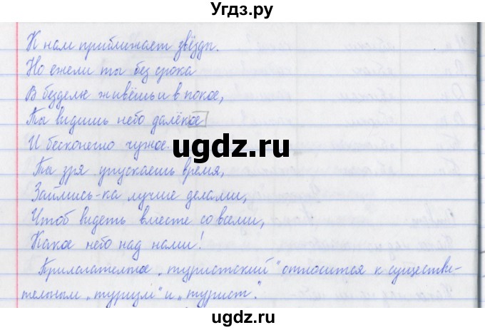 ГДЗ (Решебник №1) по русскому языку 3 класс (рабочая тетрадь (пишем грамотно)) Кузнецова М.И. / часть 2. страница / 37(продолжение 2)