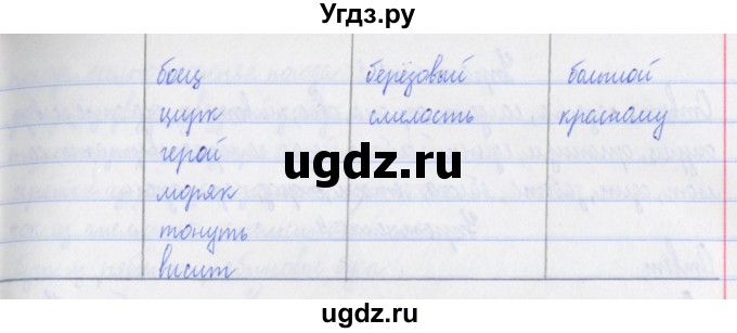 ГДЗ (Решебник №1) по русскому языку 3 класс (рабочая тетрадь (пишем грамотно)) Кузнецова М.И. / часть 2. страница / 44(продолжение 2)