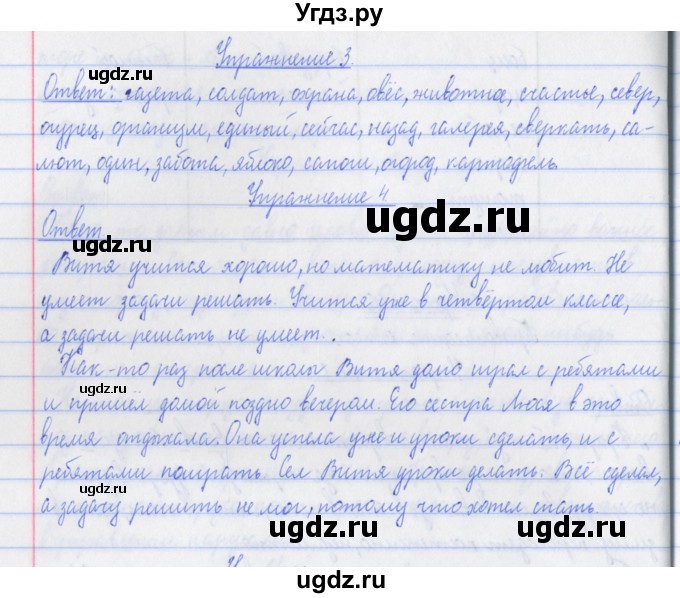 ГДЗ (Решебник №1) по русскому языку 3 класс (рабочая тетрадь (пишем грамотно)) Кузнецова М.И. / часть 2. страница / 46