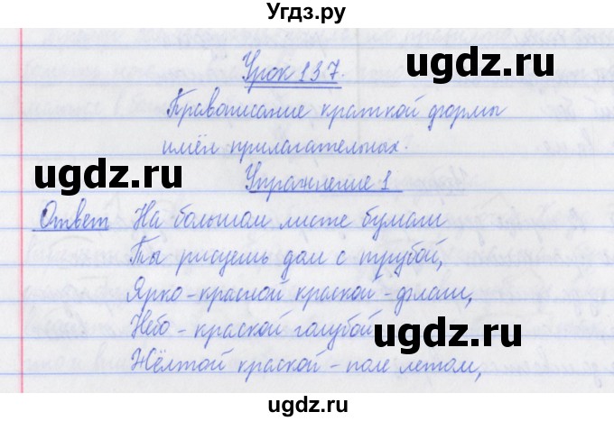 ГДЗ (Решебник №1) по русскому языку 3 класс (рабочая тетрадь (пишем грамотно)) Кузнецова М.И. / часть 2. страница / 52