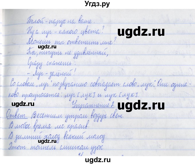 ГДЗ (Решебник №1) по русскому языку 3 класс (рабочая тетрадь (пишем грамотно)) Кузнецова М.И. / часть 2. страница / 52(продолжение 2)