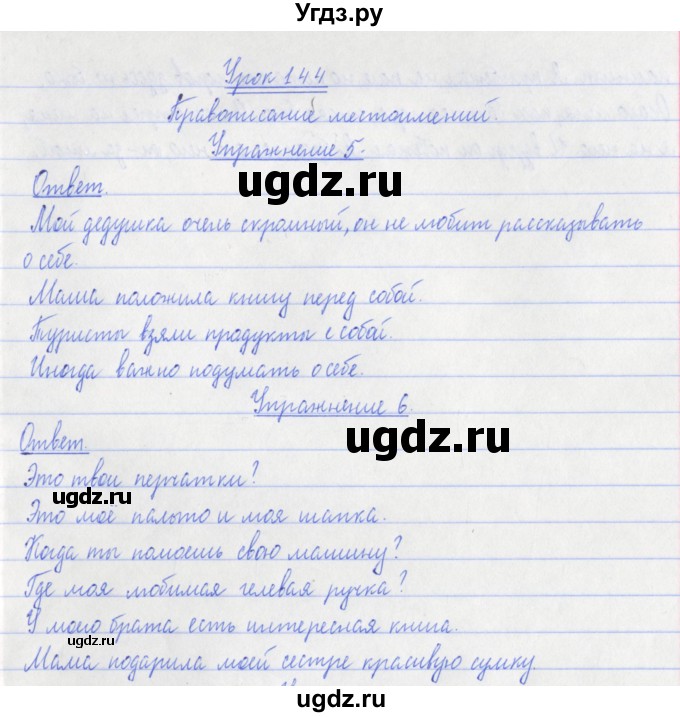 ГДЗ (Решебник №1) по русскому языку 3 класс (рабочая тетрадь (пишем грамотно)) Кузнецова М.И. / часть 2. страница / 58