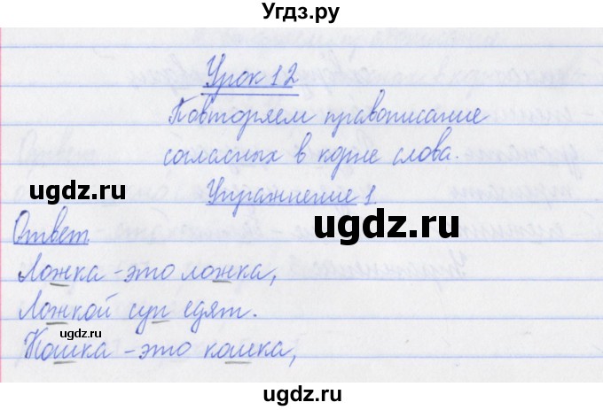 ГДЗ (Решебник №1) по русскому языку 3 класс (рабочая тетрадь (пишем грамотно)) Кузнецова М.И. / часть 1. страница / 10