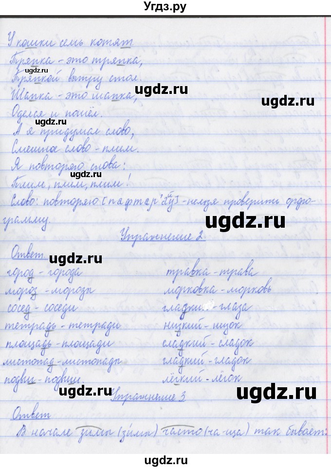 ГДЗ (Решебник №1) по русскому языку 3 класс (рабочая тетрадь (пишем грамотно)) Кузнецова М.И. / часть 1. страница / 10(продолжение 2)
