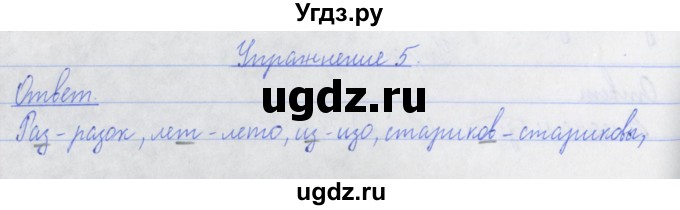 ГДЗ (Решебник №1) по русскому языку 3 класс (рабочая тетрадь (пишем грамотно)) Кузнецова М.И. / часть 1. страница / 12