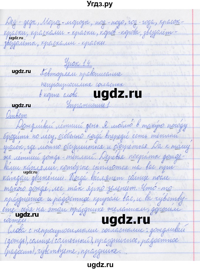 ГДЗ (Решебник №1) по русскому языку 3 класс (рабочая тетрадь (пишем грамотно)) Кузнецова М.И. / часть 1. страница / 12(продолжение 2)