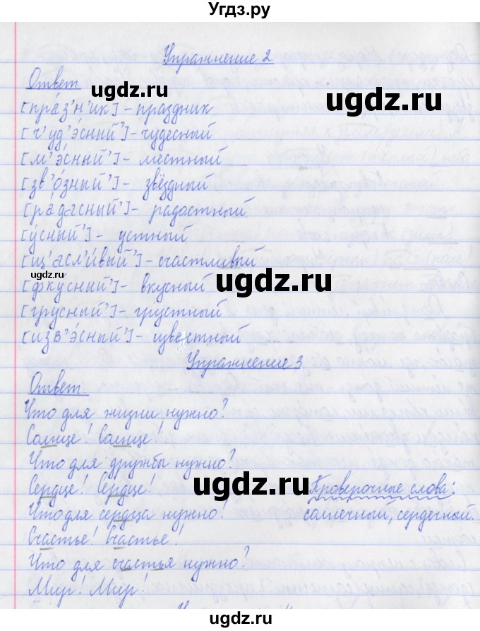 ГДЗ (Решебник №1) по русскому языку 3 класс (рабочая тетрадь (пишем грамотно)) Кузнецова М.И. / часть 1. страница / 13