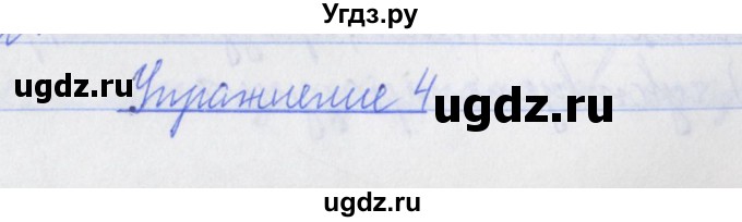 ГДЗ (Решебник №1) по русскому языку 3 класс (рабочая тетрадь (пишем грамотно)) Кузнецова М.И. / часть 1. страница / 14