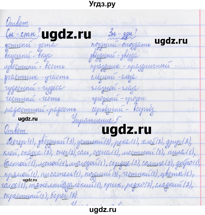 ГДЗ (Решебник №1) по русскому языку 3 класс (рабочая тетрадь (пишем грамотно)) Кузнецова М.И. / часть 1. страница / 14(продолжение 2)
