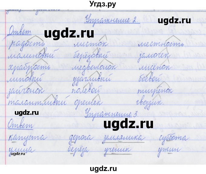 ГДЗ (Решебник №1) по русскому языку 3 класс (рабочая тетрадь (пишем грамотно)) Кузнецова М.И. / часть 1. страница / 16