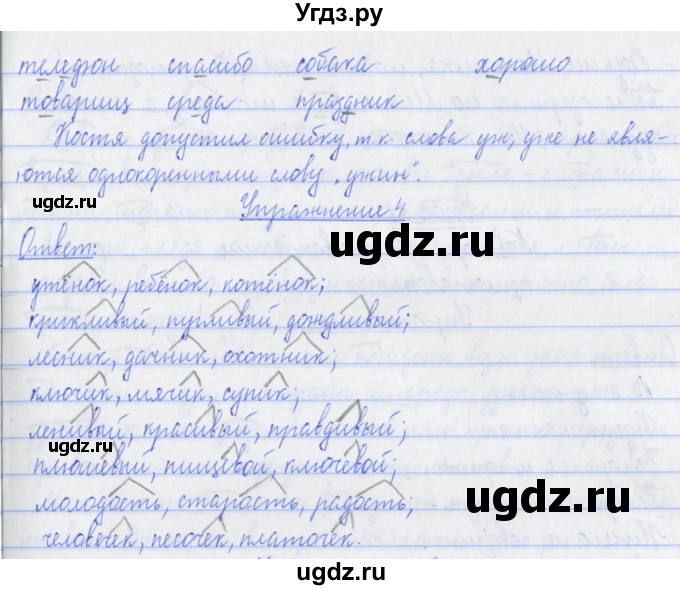 ГДЗ (Решебник №1) по русскому языку 3 класс (рабочая тетрадь (пишем грамотно)) Кузнецова М.И. / часть 1. страница / 16(продолжение 2)