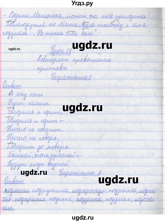 ГДЗ (Решебник №1) по русскому языку 3 класс (рабочая тетрадь (пишем грамотно)) Кузнецова М.И. / часть 1. страница / 17(продолжение 2)