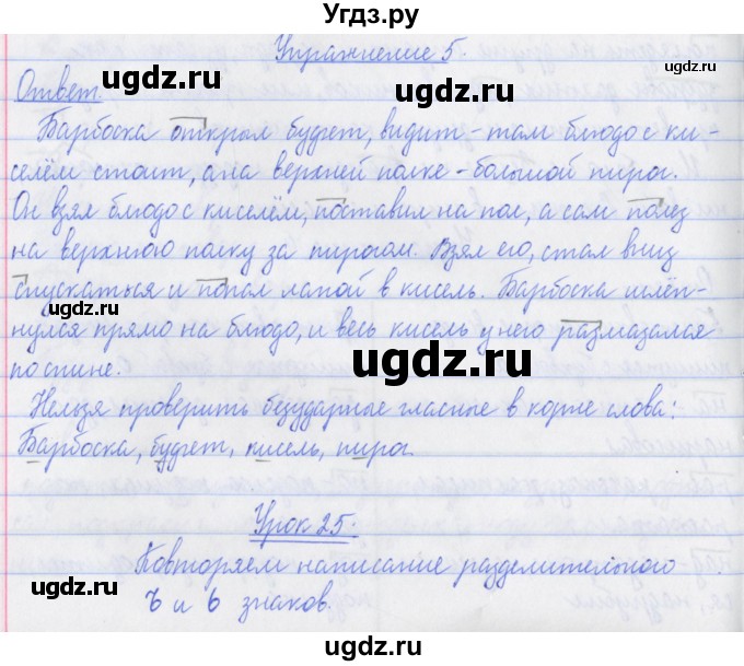 ГДЗ (Решебник №1) по русскому языку 3 класс (рабочая тетрадь (пишем грамотно)) Кузнецова М.И. / часть 1. страница / 19