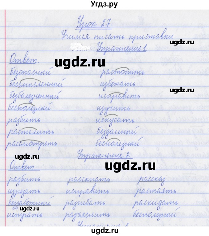 ГДЗ (Решебник №1) по русскому языку 3 класс (рабочая тетрадь (пишем грамотно)) Кузнецова М.И. / часть 1. страница / 21