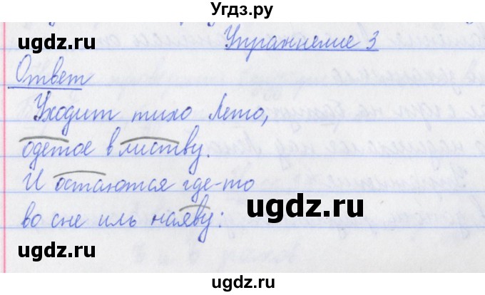 ГДЗ (Решебник №1) по русскому языку 3 класс (рабочая тетрадь (пишем грамотно)) Кузнецова М.И. / часть 1. страница / 22