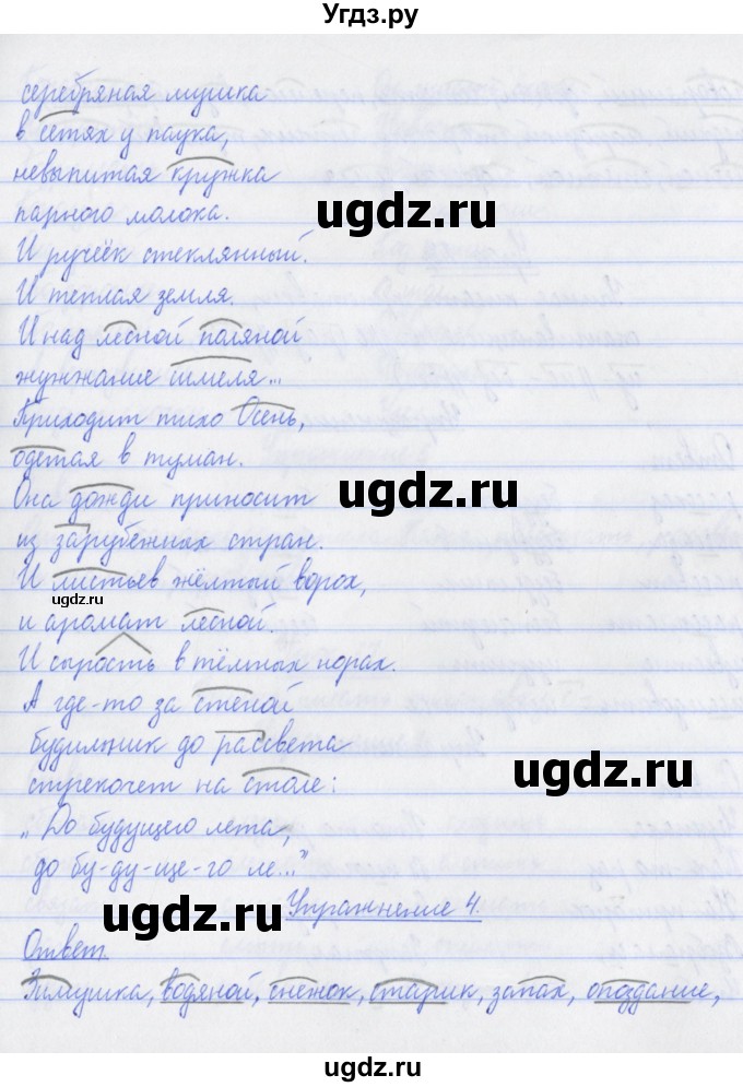 ГДЗ (Решебник №1) по русскому языку 3 класс (рабочая тетрадь (пишем грамотно)) Кузнецова М.И. / часть 1. страница / 22(продолжение 2)