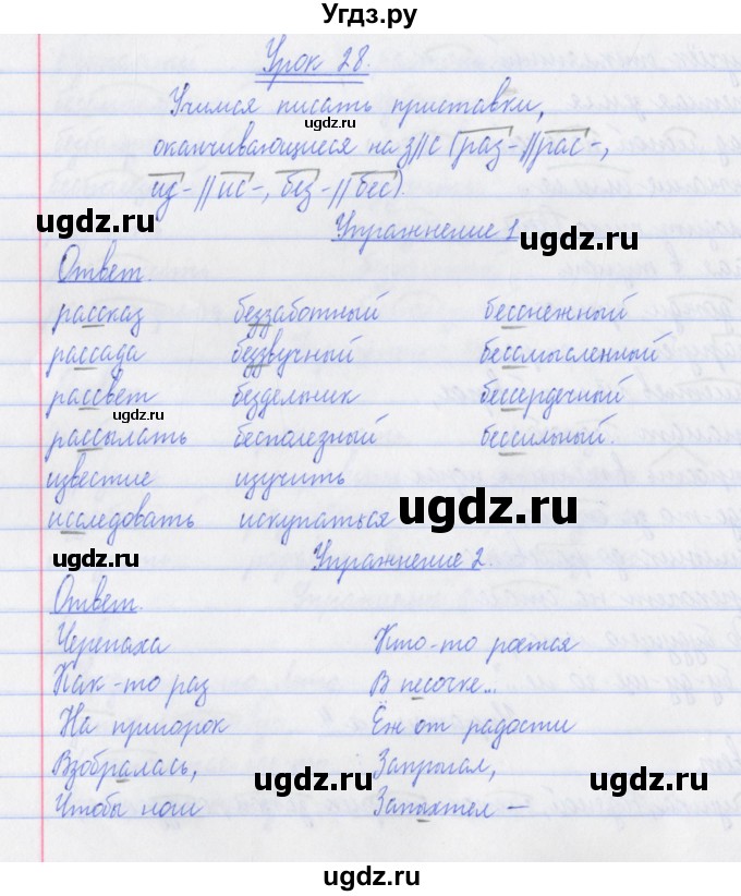 ГДЗ (Решебник №1) по русскому языку 3 класс (рабочая тетрадь (пишем грамотно)) Кузнецова М.И. / часть 1. страница / 23