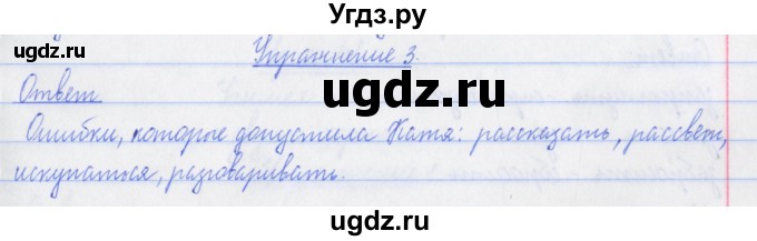 ГДЗ (Решебник №1) по русскому языку 3 класс (рабочая тетрадь (пишем грамотно)) Кузнецова М.И. / часть 1. страница / 24