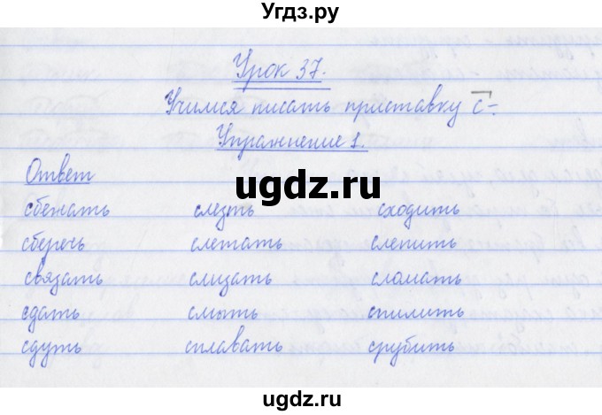 ГДЗ (Решебник №1) по русскому языку 3 класс (рабочая тетрадь (пишем грамотно)) Кузнецова М.И. / часть 1. страница / 25