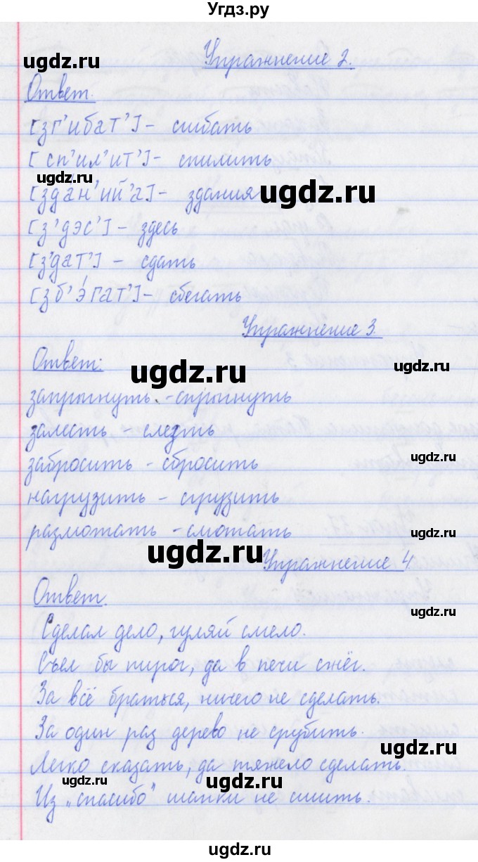 ГДЗ (Решебник №1) по русскому языку 3 класс (рабочая тетрадь (пишем грамотно)) Кузнецова М.И. / часть 1. страница / 25(продолжение 2)