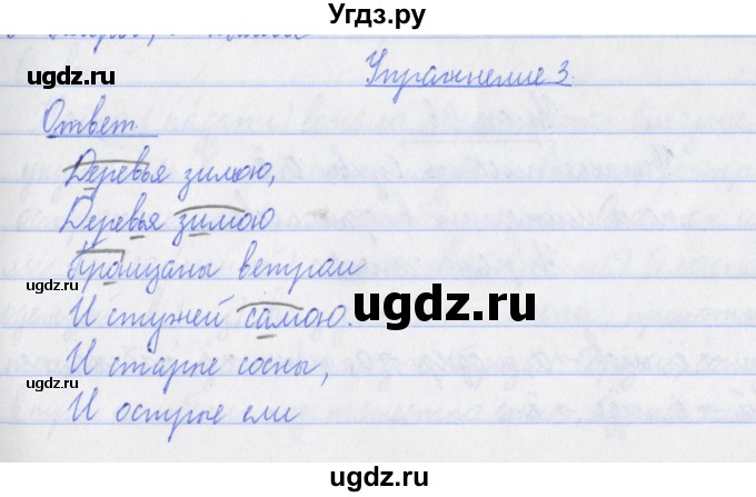 ГДЗ (Решебник №1) по русскому языку 3 класс (рабочая тетрадь (пишем грамотно)) Кузнецова М.И. / часть 1. страница / 29