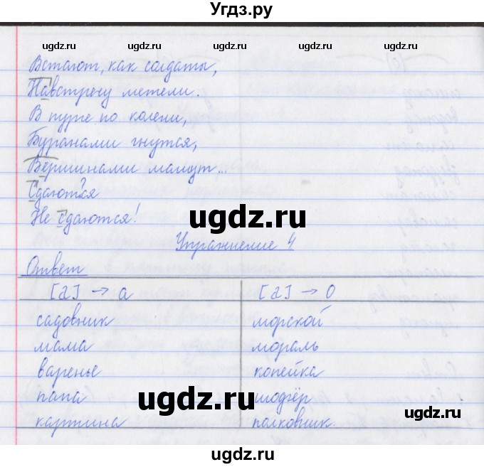 ГДЗ (Решебник №1) по русскому языку 3 класс (рабочая тетрадь (пишем грамотно)) Кузнецова М.И. / часть 1. страница / 29(продолжение 2)