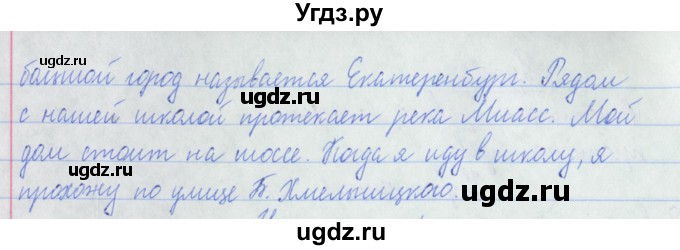 ГДЗ (Решебник №1) по русскому языку 3 класс (рабочая тетрадь (пишем грамотно)) Кузнецова М.И. / часть 1. страница / 3(продолжение 2)