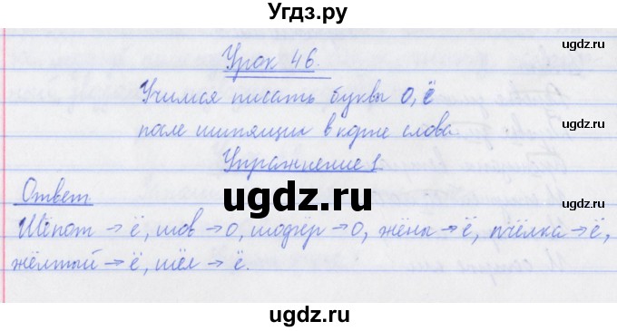 ГДЗ (Решебник №1) по русскому языку 3 класс (рабочая тетрадь (пишем грамотно)) Кузнецова М.И. / часть 1. страница / 30