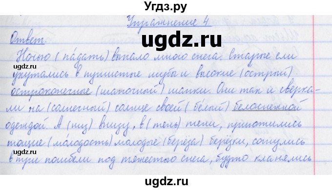 ГДЗ (Решебник №1) по русскому языку 3 класс (рабочая тетрадь (пишем грамотно)) Кузнецова М.И. / часть 1. страница / 31
