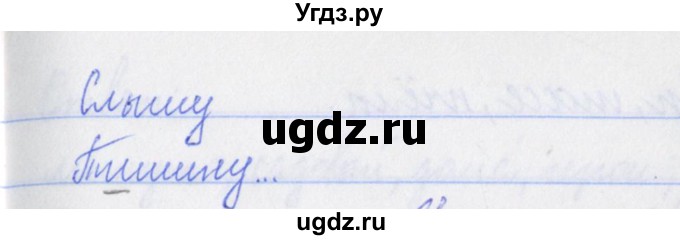 ГДЗ (Решебник №1) по русскому языку 3 класс (рабочая тетрадь (пишем грамотно)) Кузнецова М.И. / часть 1. страница / 31(продолжение 3)