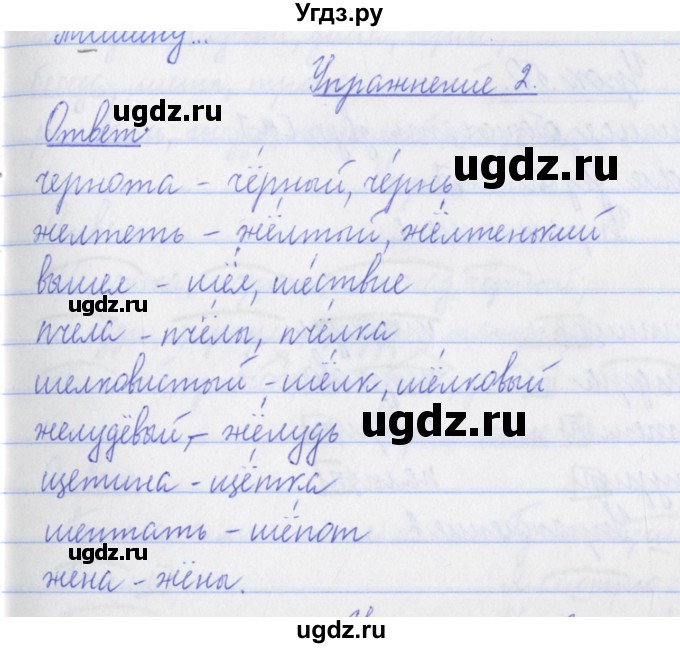 ГДЗ (Решебник №1) по русскому языку 3 класс (рабочая тетрадь (пишем грамотно)) Кузнецова М.И. / часть 1. страница / 32