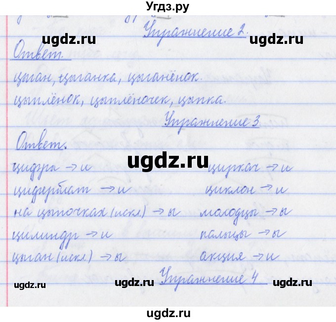 ГДЗ (Решебник №1) по русскому языку 3 класс (рабочая тетрадь (пишем грамотно)) Кузнецова М.И. / часть 1. страница / 34