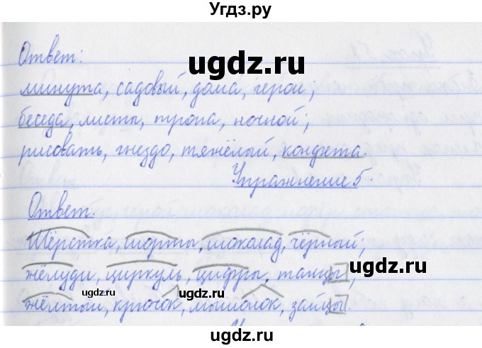ГДЗ (Решебник №1) по русскому языку 3 класс (рабочая тетрадь (пишем грамотно)) Кузнецова М.И. / часть 1. страница / 34(продолжение 2)