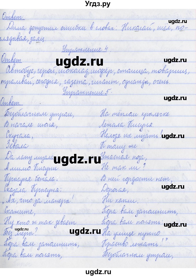 ГДЗ (Решебник №1) по русскому языку 3 класс (рабочая тетрадь (пишем грамотно)) Кузнецова М.И. / часть 1. страница / 36(продолжение 2)