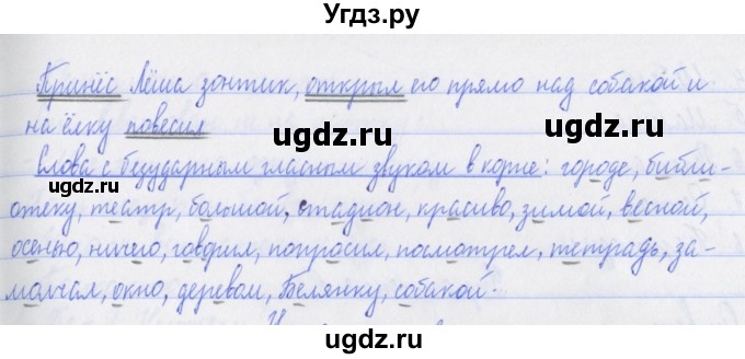 ГДЗ (Решебник №1) по русскому языку 3 класс (рабочая тетрадь (пишем грамотно)) Кузнецова М.И. / часть 1. страница / 37(продолжение 2)