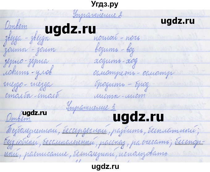 ГДЗ (Решебник №1) по русскому языку 3 класс (рабочая тетрадь (пишем грамотно)) Кузнецова М.И. / часть 1. страница / 38