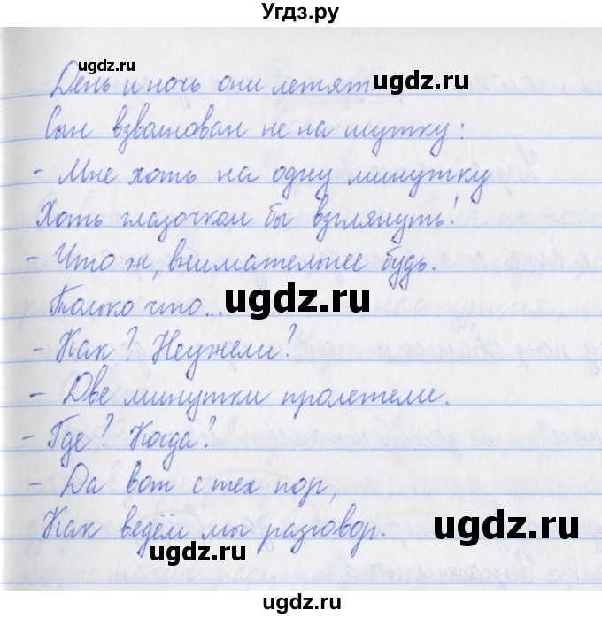 ГДЗ (Решебник №1) по русскому языку 3 класс (рабочая тетрадь (пишем грамотно)) Кузнецова М.И. / часть 1. страница / 39(продолжение 3)
