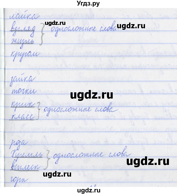 ГДЗ (Решебник №1) по русскому языку 3 класс (рабочая тетрадь (пишем грамотно)) Кузнецова М.И. / часть 1. страница / 4(продолжение 2)