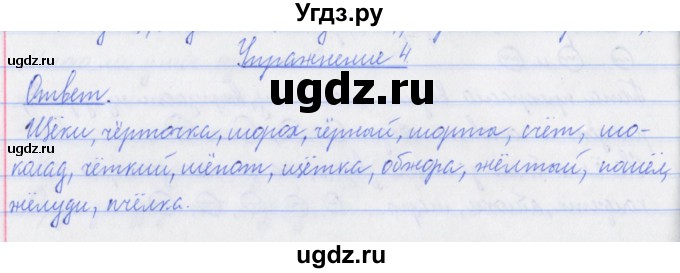 ГДЗ (Решебник №1) по русскому языку 3 класс (рабочая тетрадь (пишем грамотно)) Кузнецова М.И. / часть 1. страница / 42