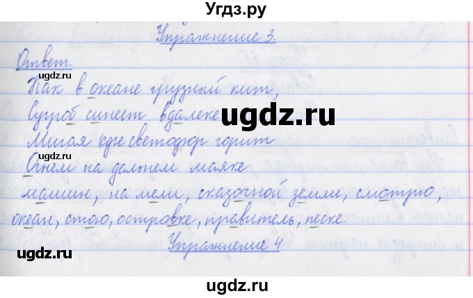 ГДЗ (Решебник №1) по русскому языку 3 класс (рабочая тетрадь (пишем грамотно)) Кузнецова М.И. / часть 1. страница / 43