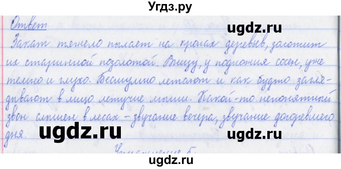 ГДЗ (Решебник №1) по русскому языку 3 класс (рабочая тетрадь (пишем грамотно)) Кузнецова М.И. / часть 1. страница / 43(продолжение 2)