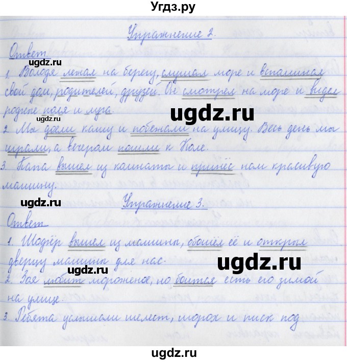 ГДЗ (Решебник №1) по русскому языку 3 класс (рабочая тетрадь (пишем грамотно)) Кузнецова М.И. / часть 1. страница / 45