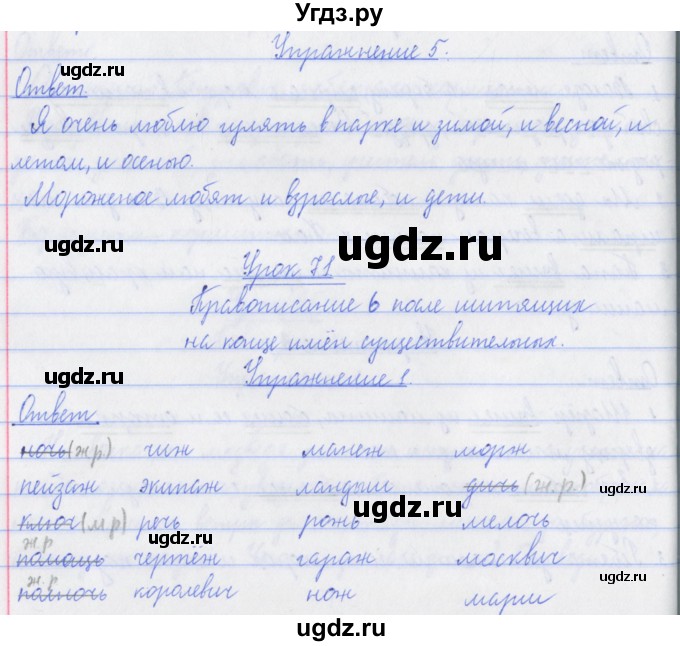 ГДЗ (Решебник №1) по русскому языку 3 класс (рабочая тетрадь (пишем грамотно)) Кузнецова М.И. / часть 1. страница / 46