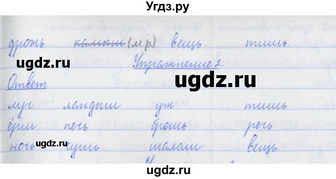 ГДЗ (Решебник №1) по русскому языку 3 класс (рабочая тетрадь (пишем грамотно)) Кузнецова М.И. / часть 1. страница / 46(продолжение 2)