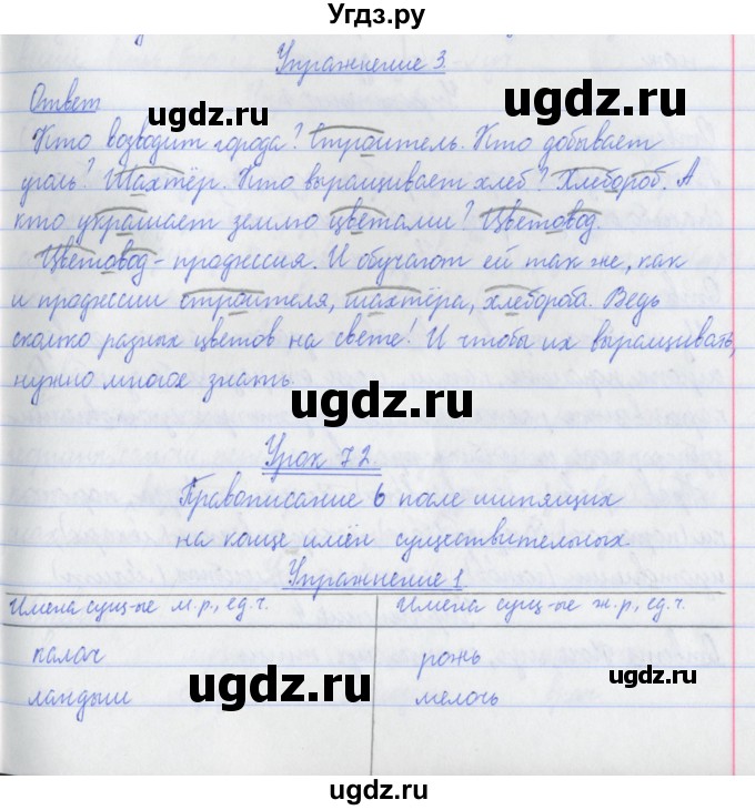 ГДЗ (Решебник №1) по русскому языку 3 класс (рабочая тетрадь (пишем грамотно)) Кузнецова М.И. / часть 1. страница / 47