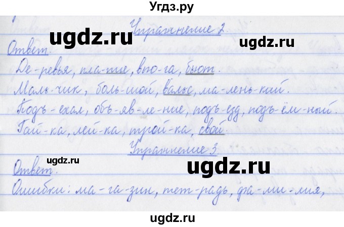 ГДЗ (Решебник №1) по русскому языку 3 класс (рабочая тетрадь (пишем грамотно)) Кузнецова М.И. / часть 1. страница / 5