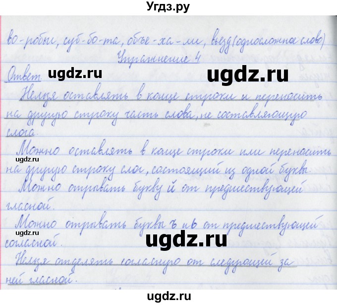 ГДЗ (Решебник №1) по русскому языку 3 класс (рабочая тетрадь (пишем грамотно)) Кузнецова М.И. / часть 1. страница / 5(продолжение 2)