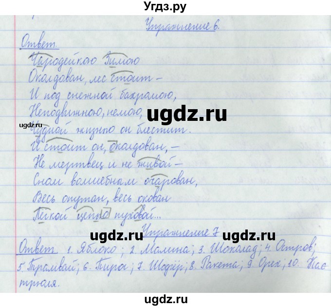 ГДЗ (Решебник №1) по русскому языку 3 класс (рабочая тетрадь (пишем грамотно)) Кузнецова М.И. / часть 1. страница / 53