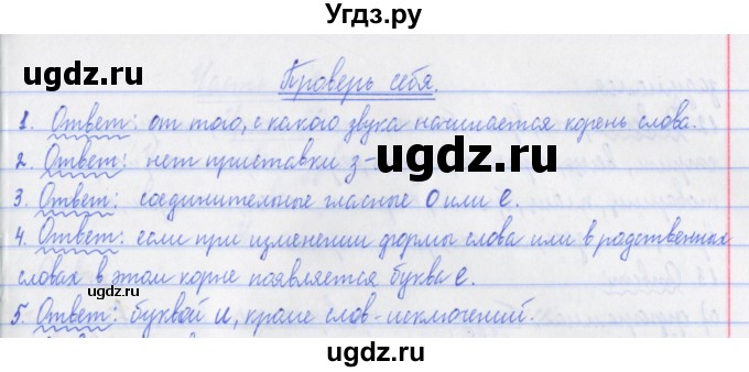 ГДЗ (Решебник №1) по русскому языку 3 класс (рабочая тетрадь (пишем грамотно)) Кузнецова М.И. / часть 1. страница / 54