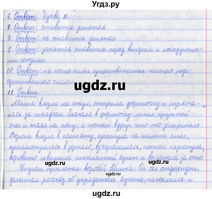 ГДЗ (Решебник №1) по русскому языку 3 класс (рабочая тетрадь (пишем грамотно)) Кузнецова М.И. / часть 1. страница / 55